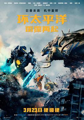 星光影视院线电影 锈色黎明 海报