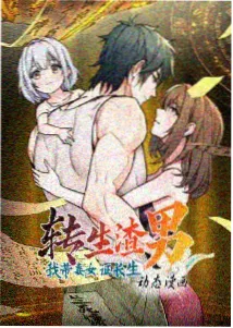 星光影视动漫番剧 末班车神明 海报